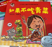 兒童改掉壞習慣繪本：淘氣包明一系列（套裝6冊）如果不吃青菜/不吃藥/不趕緊上廁所/不理發(fā)/不洗手/不洗澡  3-6歲親子共讀好習慣行為培養繪本 幼兒園推薦習慣養成圖畫(huà)書(shū)  曬單實(shí)拍圖