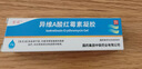 童諾 異維A酸紅霉素凝膠10g/支 曬單實(shí)拍圖