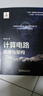 計算電路原理與架構 人工智能芯片 芯片 集成電路 計算電路 電路計算 曬單實(shí)拍圖
