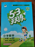 【現貨】官方自營(yíng) 2026春季53天天練小學(xué)數學(xué)二年級下冊BSD北師大版五三天天練53天天練5.3天天練5·3天天練學(xué)霸培優(yōu)學(xué)霸提優(yōu) 曬單實(shí)拍圖