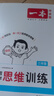 一本小學(xué)數學(xué)思維訓練三年級 2026版奧數訓練舉一反三計算能力應用題變式題組滿(mǎn)分專(zhuān)項練習冊天天練 曬單實(shí)拍圖