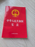 2025現行新版 中華人民共和國憲法 32開(kāi)大本 憲法紅本成人宣誓禮用/法律條文單行本/憲法宣傳日 憲法修正案 法條 法律出版社 32開(kāi)大開(kāi)本 曬單實(shí)拍圖