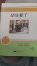駱駝祥子 七年級下冊必讀名著(zhù) 初中七年級下語(yǔ)文教材名著(zhù)導讀推薦書(shū)目初中語(yǔ)文教材配套閱讀 曬單實(shí)拍圖