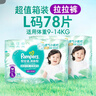幫寶適超薄透氣清新幫拉拉褲新生兒嬰兒尿不濕尿片透氧Pro L78 曬單實(shí)拍圖