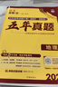 2026高考必刷卷 五年真題 地理（通用版） 2021-2025高考真題卷匯編 理想樹(shù)圖書(shū) 曬單實(shí)拍圖