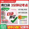 2026萬(wàn)唯中考初中口訣秒記【道法歷史生物地理】4本套裝 曬單實(shí)拍圖