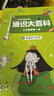 通識大百科讓孩子讀懂世界的通識大百科人文素養第一課全套8冊正版兒童道德情操審美心理學(xué)理解力思辨感知力文化啟蒙早教課外閱讀科技趣味 通識大百科 曬單實(shí)拍圖