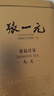 張一元茉莉花茶葉毛尖濃香型口糧花草茶新春茶老北京伴手禮盒裝茉莉綠茶 曬單實(shí)拍圖
