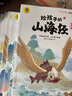 給孩子的山海經(jīng)全6冊 贈漫畫(huà)描摹本動(dòng)物世界 彩繪注音版正版新書(shū) 兒童文學(xué)讀物繪本故事書(shū) 孩子讀得懂的山海經(jīng)異獸錄上古奇幻巨著(zhù) 曬單實(shí)拍圖