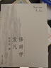 修辭學(xué)發(fā)凡 復旦大學(xué)出版社 陳望道 著(zhù) 書(shū)籍 曬單實(shí)拍圖
