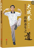 大成拳站樁養(yǎng)生之道 曬單實拍圖