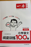 一本2026新版一本閱讀訓練100篇小學(xué)語(yǔ)文同步閱讀理解專(zhuān)項訓練書(shū)二三四五年級閱讀理解專(zhuān)項訓練人教版23456年級閱讀一百篇小學(xué)語(yǔ)文閱讀 4年級閱讀【語(yǔ)文】 正版 曬單實(shí)拍圖