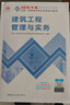 一建教材2026一級建造師2026教材單科 建筑工程管理與實(shí)務(wù) 中國建筑工業(yè)出版社 曬單實(shí)拍圖