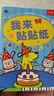BANGSON我來(lái)貼貼紙書(shū)幼兒童貼紙玩具寶寶早教啟蒙親子貼貼畫(huà) 2-3歲 曬單實(shí)拍圖