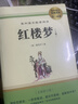 紅樓夢(mèng)（上、下冊）精裝高中必讀正版?費孝通原著(zhù)高中生版語(yǔ)文閱讀書(shū)目?文學(xué)名著(zhù)無(wú)刪減高一高二高三課外閱讀書(shū)籍? 曬單實(shí)拍圖