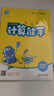 通成學(xué)典 2026春小學(xué)數學(xué)計算能手 4年級下·蘇教 同步專(zhuān)項練習冊 計算小能手小達人天天練思維強化訓練 曬單實(shí)拍圖