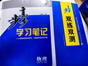 高一上下自選】2026正版步步高學(xué)習筆記必修第一二冊數學(xué)物理英語(yǔ)化學(xué)地理語(yǔ)文必修上下冊人教A版高一冊必修12上下同步 【物理】 必修二冊(人教版8省通用)2026版 曬單實(shí)拍圖