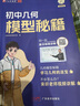 艾麥思 初中幾何模型秘籍 初中數學(xué)幾何模型解題方法與技巧專(zhuān)項訓練專(zhuān)題講解中考數學(xué)重難點(diǎn)講解必刷題 視頻講解 全國通用 曬單實(shí)拍圖