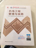 一建教材2026一級建造師2026教材單科 機電工程管理與實(shí)務(wù) 中國建筑工業(yè)出版社 曬單實(shí)拍圖