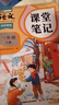 2026斗半匠課堂筆記一年級下冊語(yǔ)文人教版黃岡學(xué)霸筆記隨堂筆記同步教材全解小學(xué)生課前預習課后復習輔導書(shū) 曬單實(shí)拍圖