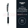 斑馬牌（ZEBRA）按動(dòng)中性筆 0.3mm子彈頭啫喱筆水筆 財務(wù)會(huì )計記賬專(zhuān)用簽字筆 JJH15 黑色 曬單實(shí)拍圖