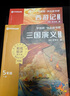 學(xué)而思 2026新版快樂(lè )讀書(shū)吧五年級下冊 全四冊課外閱讀必讀書(shū)目同步新教材人教版教材配套課外書(shū)籍讀物 四大名著(zhù)西游記 紅樓夢(mèng) 水滸傳 三國演義 曬單實(shí)拍圖