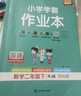 26春 小學(xué)學(xué)霸作業(yè)本 數學(xué) 二年級 下冊 人教版 新教材 pass綠卡圖書(shū) 同步訓練 練習題附試卷 同步教材天天練 曬單實(shí)拍圖
