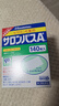 【京東快遞】撒隆巴斯止痛貼 日本鎮痛貼 腱鞘炎類(lèi)濕關(guān)節炎頸椎酸痛肩周炎化瘀消腫鎮痛膏貼 【2盒裝】撒隆巴斯140貼+三井鎮痛140貼 曬單實(shí)拍圖