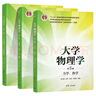 【官方包郵】大學(xué)物理學(xué)張三慧 第五版第5版 力學(xué) 熱學(xué)+電磁學(xué) 光學(xué) 量子物理 教材+學(xué)習輔導與習題解答 清華大學(xué)出版社 第四4版升級版 全3冊】大學(xué)物理學(xué)第五版（教材+輔導習題解答） 曬單實(shí)拍圖