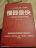 慢即是快：一個(gè)投資者20年的思考與實(shí)踐 投資 價(jià)值投資 股票 基金 股市 雪球 股票投資 投資分析 投資人 證券投資 證券 交易 曬單實(shí)拍圖