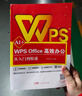 新版 AI+WPS Office高效辦公從入門(mén)到精通 word excel ppt書(shū)籍表格制作函數office教程書(shū)零基礎學(xué)電腦入門(mén)人工智能自學(xué)技巧大全word excel ppt AI+ WPS O 曬單實(shí)拍圖