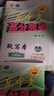 【八年級下冊任選】2026春新版廣東中考高分突破八年級下冊語(yǔ)文數學(xué)英語(yǔ)歷史道法生物地理合集任選同步作業(yè)初二輔導書(shū)初中教輔資料正版 八年級下冊英語(yǔ) 人教版 曬單實(shí)拍圖