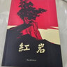 【全2冊】紅巖+紅星照耀中國（新封面） 贈考點(diǎn)手冊 八年級上冊必讀名著(zhù)埃德加斯諾羅廣斌楊益言江姐紅色經(jīng)典人教版教材配套閱讀初中生課外讀物課外書(shū)中考初二暑假閱讀書(shū)籍萬(wàn)物復書(shū) 曬單實(shí)拍圖