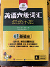 備考2026年6月英語(yǔ)六級詞匯念念不忘 上海外國語(yǔ)大學(xué)CET6級單詞 華研外語(yǔ)六級真題作文寫(xiě)作聽(tīng)力閱讀語(yǔ)法翻譯系列 曬單實(shí)拍圖