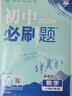 2026初中必刷題 數學(xué)八年級下冊 北師版 初二同步練習一課一練教材全解隨堂筆記天天練 曬單實(shí)拍圖