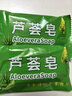 蘆薈皂控油保濕潔面皂高級香水皂保濕家用控油男女通用 蘆薈皂2塊 曬單實(shí)拍圖