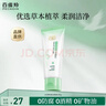 百雀羚凈顏潔面乳氨基酸清潔去角質(zhì)保濕溫和不緊繃洗面奶品質(zhì)國貨送女友 【柔潤潔凈】草本精萃水潤保濕潔面乳95g 曬單實(shí)拍圖