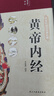 全三冊黃帝內經(jīng)贈易經(jīng)本草綱目 布面精裝彩圖珍藏版 全注全譯彩圖版中醫基礎理論皇帝內經(jīng) 曬單實(shí)拍圖