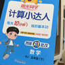 陽(yáng)光同學(xué) 2026春新計算小達人 數學(xué) 五年級下冊人教版同步教材練習冊計算口算題訓練作業(yè)本 曬單實(shí)拍圖
