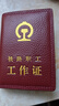 述榮頭層牛皮鐵路職工工作證真皮卡套外皮保護套證件套外殼鐵路工作正皮套 鐵路/頭層牛皮【酒紅色】 曬單實(shí)拍圖