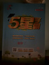 2026春新版 五星學(xué)霸二年級下冊數學(xué)人教版RJ 經(jīng)綸5星學(xué)霸2下課本同步作業(yè)本天天練習冊 曬單實(shí)拍圖