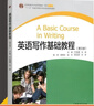 【官方包郵】英語(yǔ)寫(xiě)作基礎教程 丁往道 吳冰 第三版 第3版 高等教育出版社 曬單實(shí)拍圖