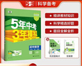 曲一線(xiàn) 53初中數學(xué) 七年級下冊 人教版 2026春初中同步練習 五年中考三年模擬五三 曬單實(shí)拍圖