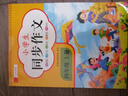 2025新版 四年級(jí)上冊(cè)下冊(cè)同步作文人教版 老師推薦小學(xué)作文書(shū)大全部編版四上下4年級(jí)小學(xué)生優(yōu)秀滿分分類思維導(dǎo)圖黃岡語(yǔ)文作文素材 【四上 4冊(cè)】同步作文+閱讀理解+獲獎(jiǎng)作文+好詞 小學(xué)四年級(jí) 曬單實(shí)拍圖