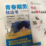【全2冊】青春期男孩枕邊書(shū)+家有兒女：男孩 你的強大最重要  每個(gè)青春期男孩都需要的成長(cháng)手冊家庭教育解惑青春期學(xué)會(huì )自我保護性教育生理問(wèn)題心理問(wèn)題學(xué)習問(wèn)題父母必讀書(shū)籍   曬單實(shí)拍圖