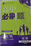 2026高中必刷題 高一下 化學(xué) 必修 第二冊 魯科版 教材幫學(xué)霸一遍過(guò)同步一課一練天天練一本練習冊 理想樹(shù) 曬單實(shí)拍圖
