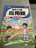 斗半匠 每天10道應用題 一年級上冊 小學(xué)數學(xué)應用題強化訓練 數學(xué)思維強化題奧數舉一反三綜合天天練 曬單實(shí)拍圖