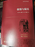 傲慢與偏見(jiàn) 膾炙人口的英國經(jīng)典文學(xué)之一 世界名著(zhù)典藏 全本無(wú)刪減 小說(shuō) 曬單實(shí)拍圖