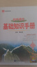 【正版當天發(fā)】新版初中語(yǔ)文基礎知識手冊 曬單實(shí)拍圖