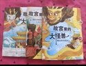 故宮里的大怪獸第一輯 全3冊 兒童文學(xué)經(jīng)典童話(huà) 小學(xué)生課外書(shū)閱讀 6-12歲奇幻冒險故事 故宮文化入門(mén)套裝  曬單實(shí)拍圖